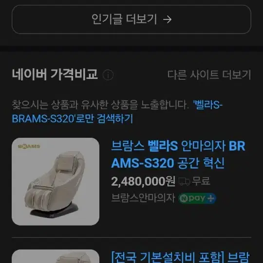 250만원 마사지기 안마기 안마의자할인!!