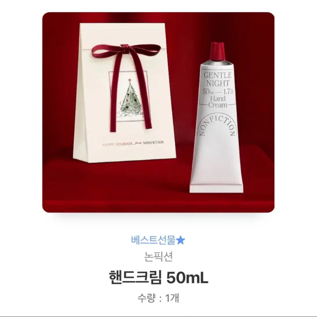 논픽션 핸드크림 50ml