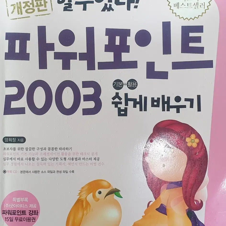 2003 파워포인트 쉽게 배우기