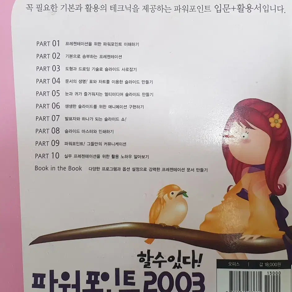 2003 파워포인트 쉽게 배우기