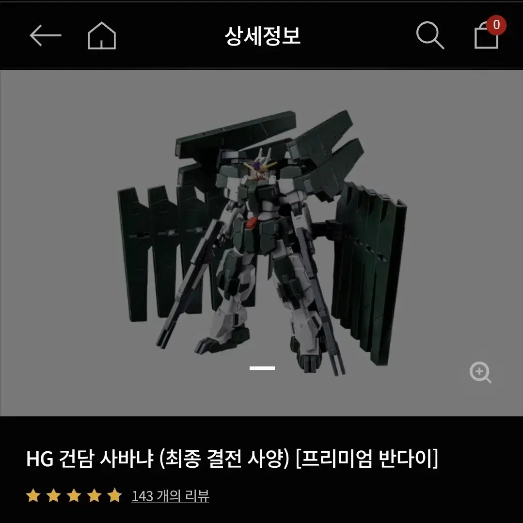 HG 건담 하루트 & 사바냐 최종결전사양