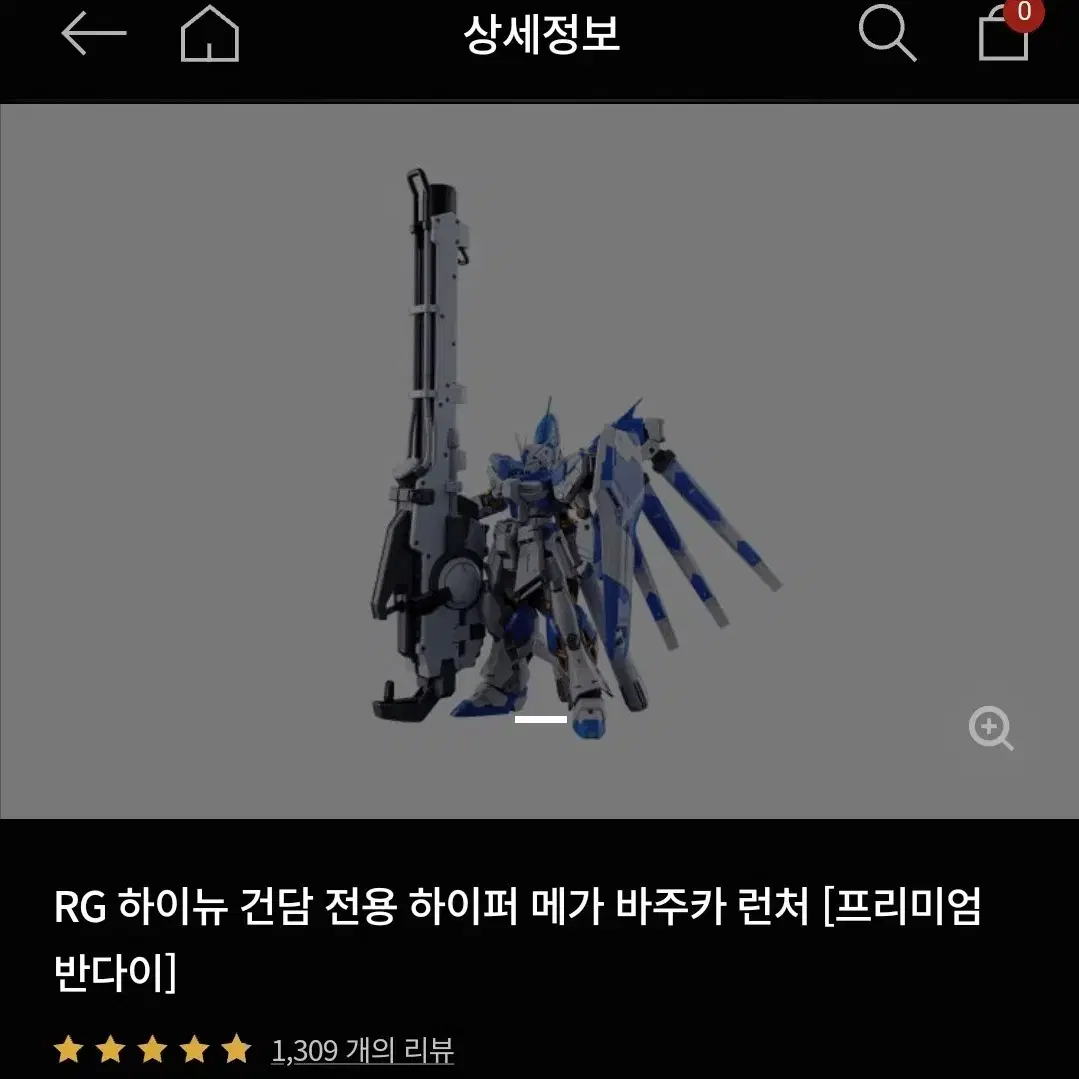 RG 하이뉴 건담 하이퍼 메가 바주카 런처