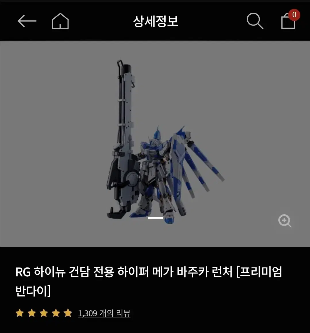 RG 하이뉴 건담 하이퍼 메가 바주카 런처