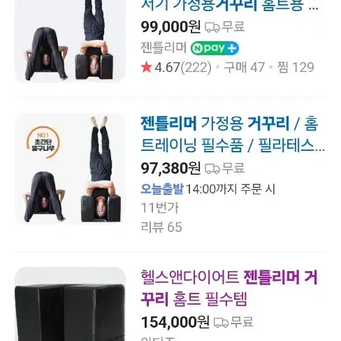 젠틀리머 거꾸리 홈트 운동기구