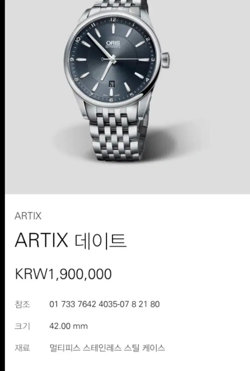 # Oris 오리스 아틱스 데이트 자동 오토매틱 명품시계 급처