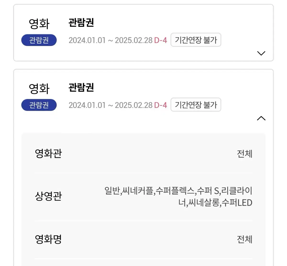 롯데시네마 영화관람권 2매