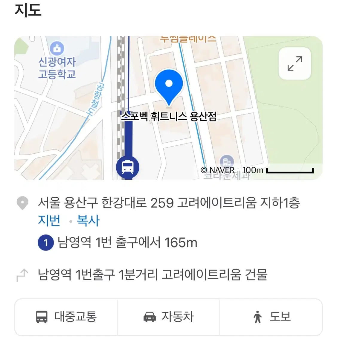 스포벡 용산점 헬스장 양도