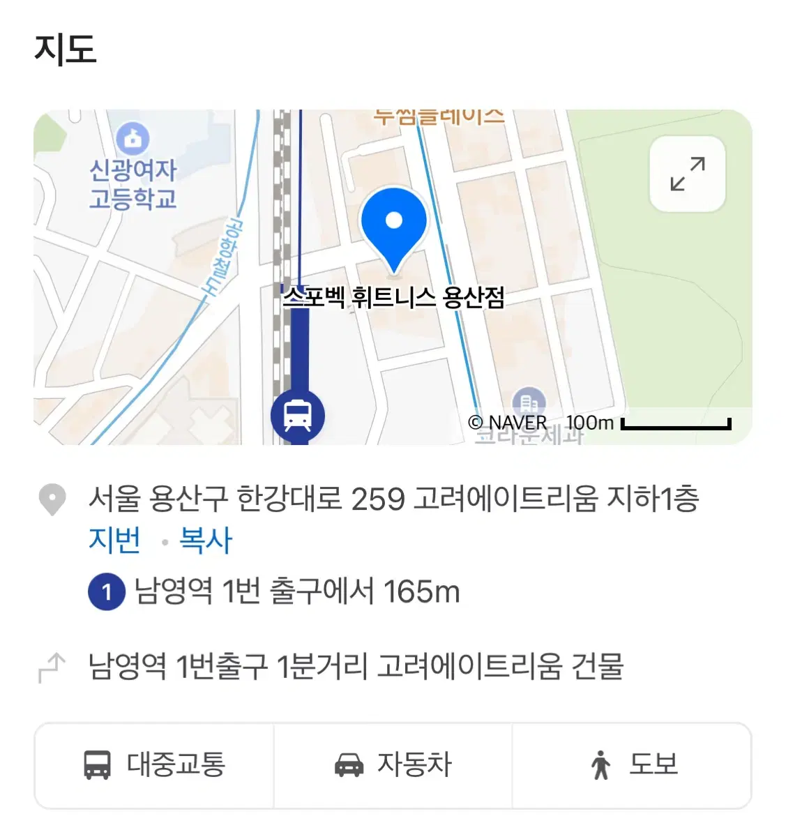 스포벡 용산점 헬스장 양도