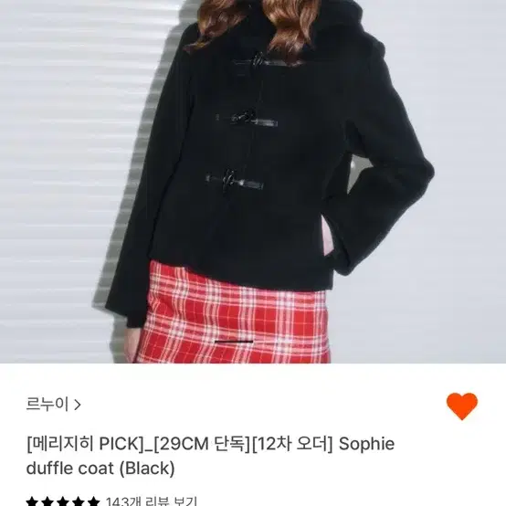 르누이 소피 더플코트 블랙 Lenuee sophie duffle coat