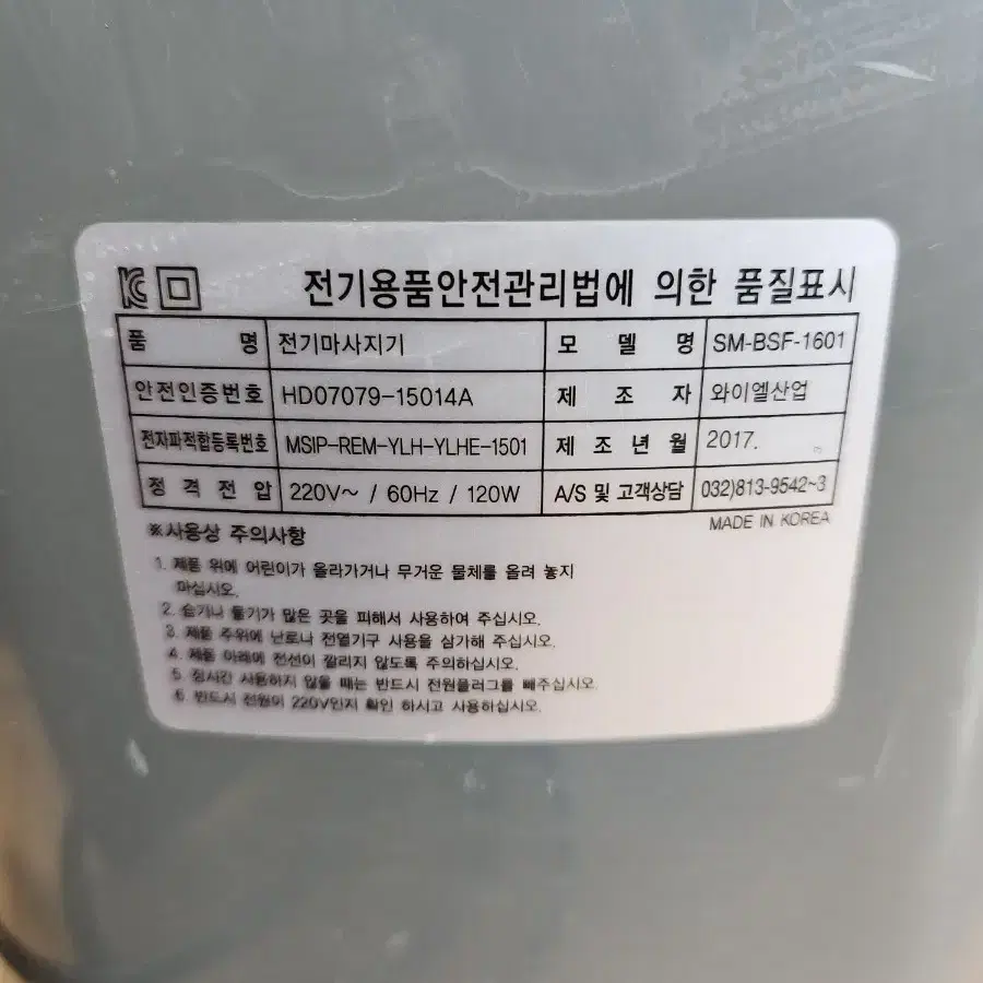 와이엘 산업 전기 리모컨 적외선 발 다리 마사지기 얼마사용 안해서 깨끗