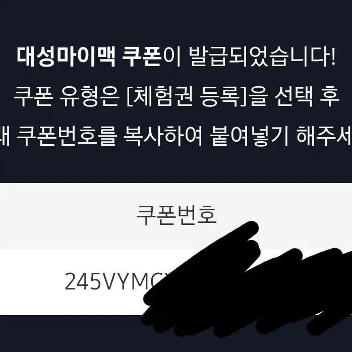 대성마이맥 패스 체험권 팝니다 (12월 31일까지 수강 가능)