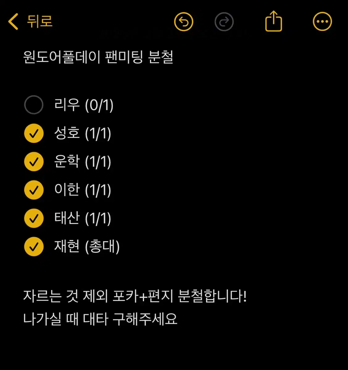 보이넥스트도어 원도어풀데이 팬미팅 분철