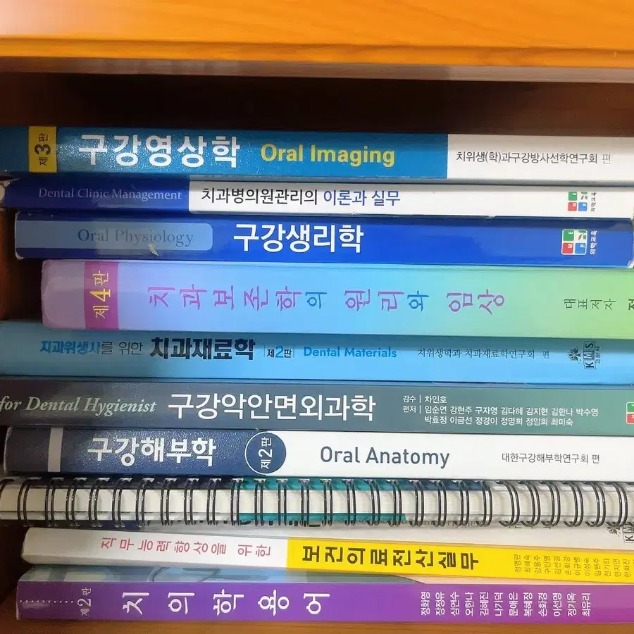 치위생과 전공책