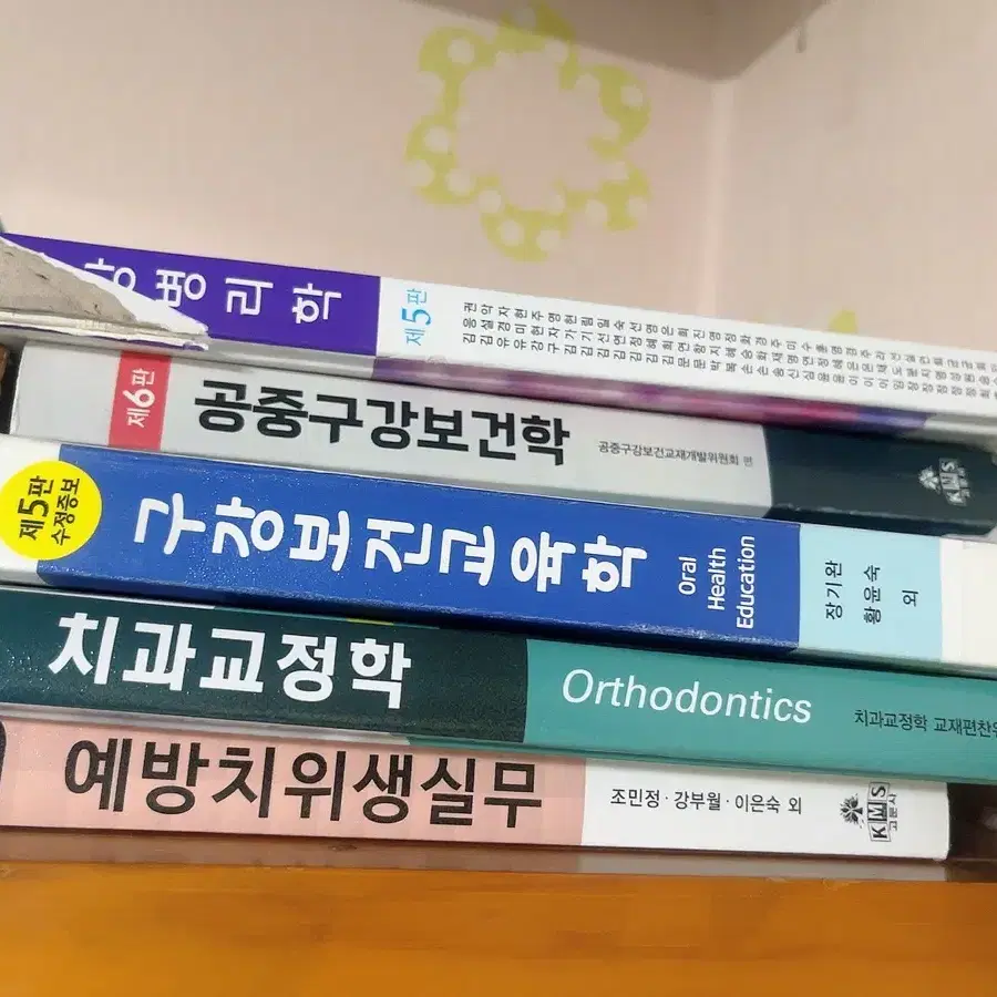 치위생과 전공책