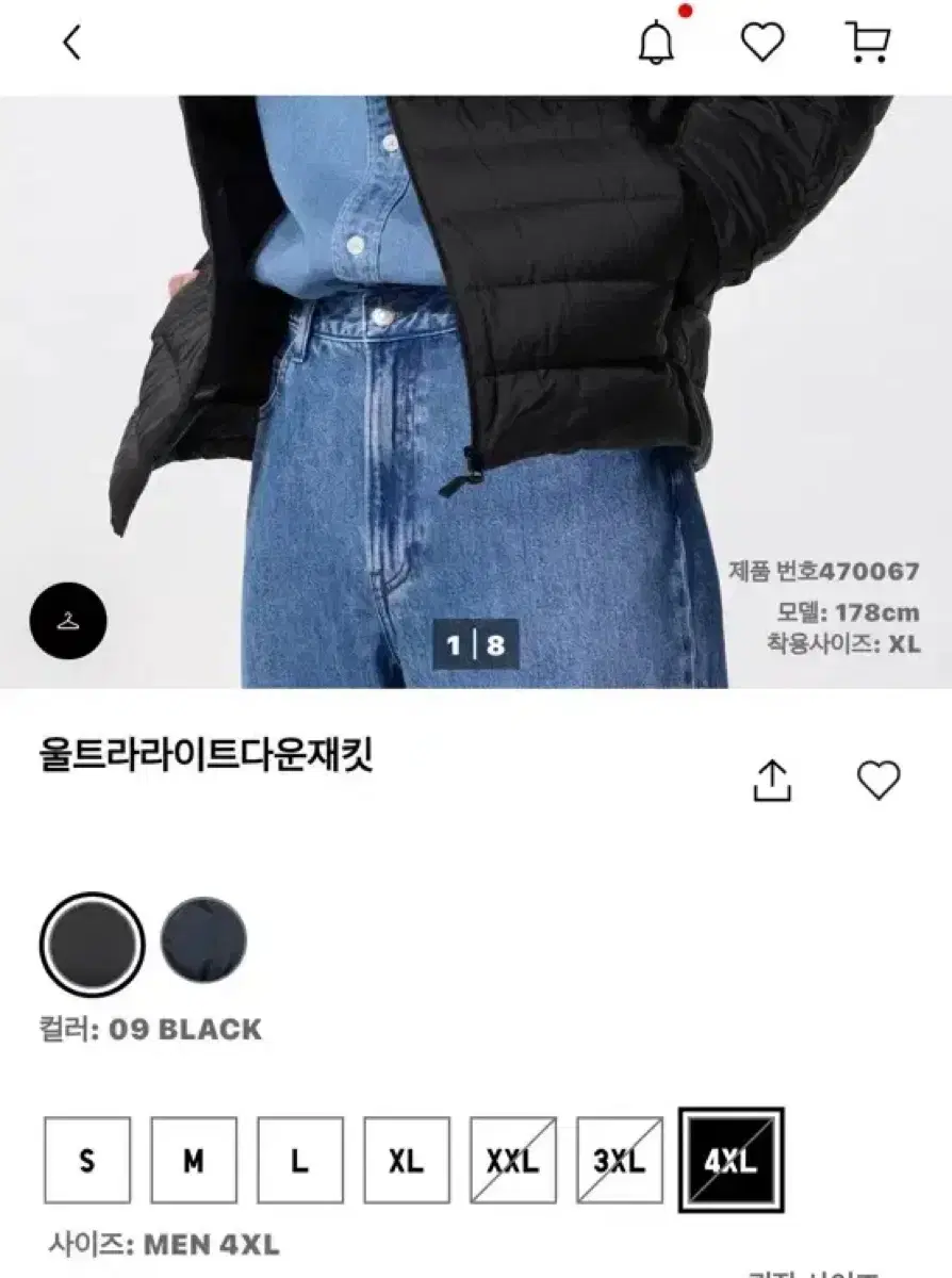 유니클로 울트라라이트다운재킷 4xl. xxxxl.