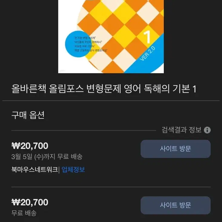 올바른 책 내신필수 올림포스 변형문제 영 어 독해의 기본 1