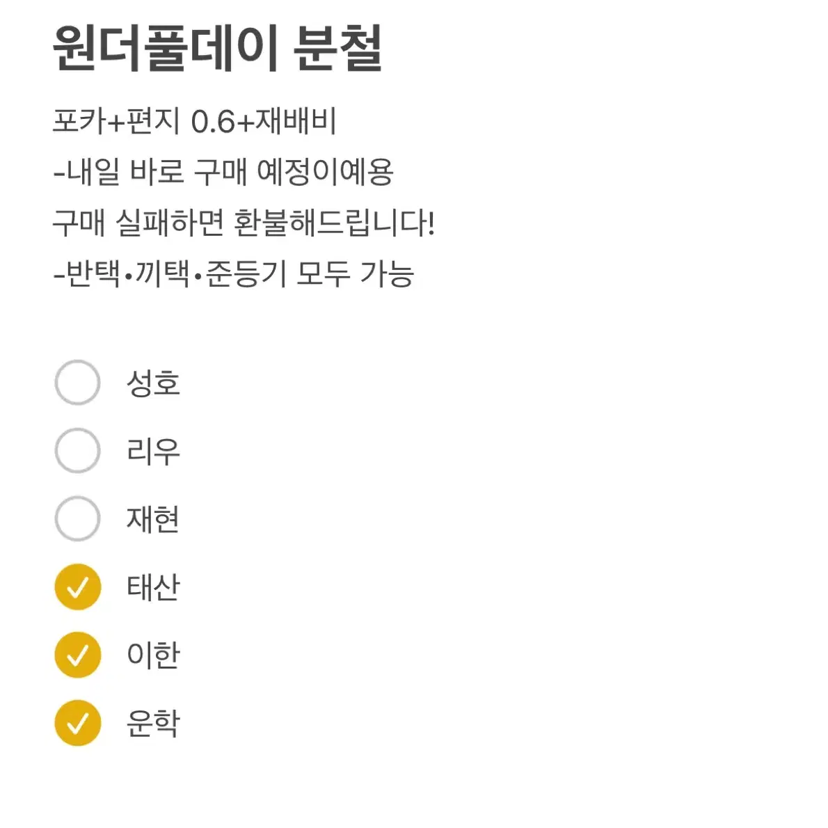 원더풀데이 분철 (성호리우재현)