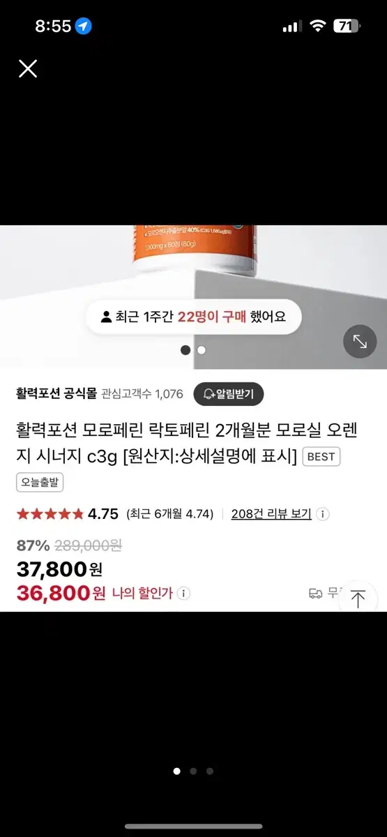 활력포션 체지방버닝 락토페린 모로오렌지