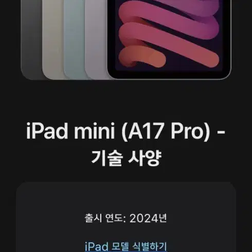 아이패드 미니7(A17pro)  128gb 스페이스 그레이