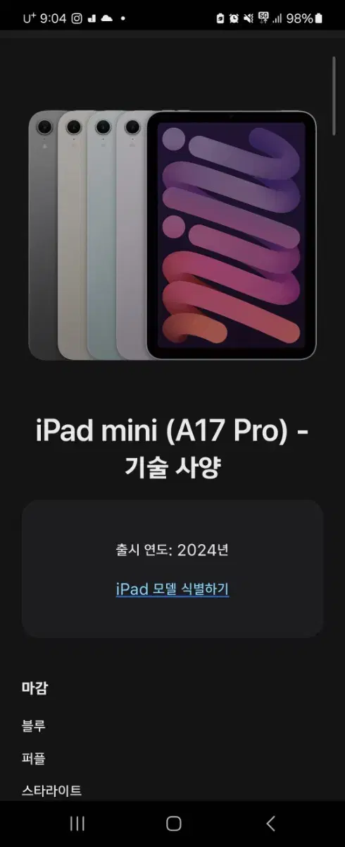 아이패드 미니7(A17pro)  128gb 스페이스 그레이