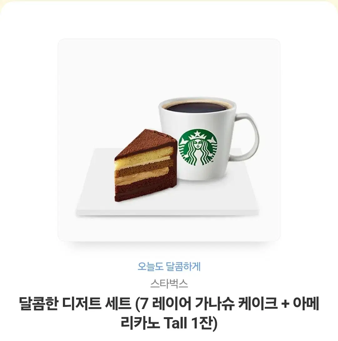 스벅쿠폰 2종 일괄