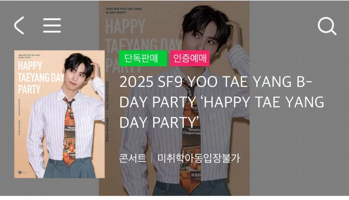 2025 YOO TAE B-day PARTY 대리티켓팅 진행