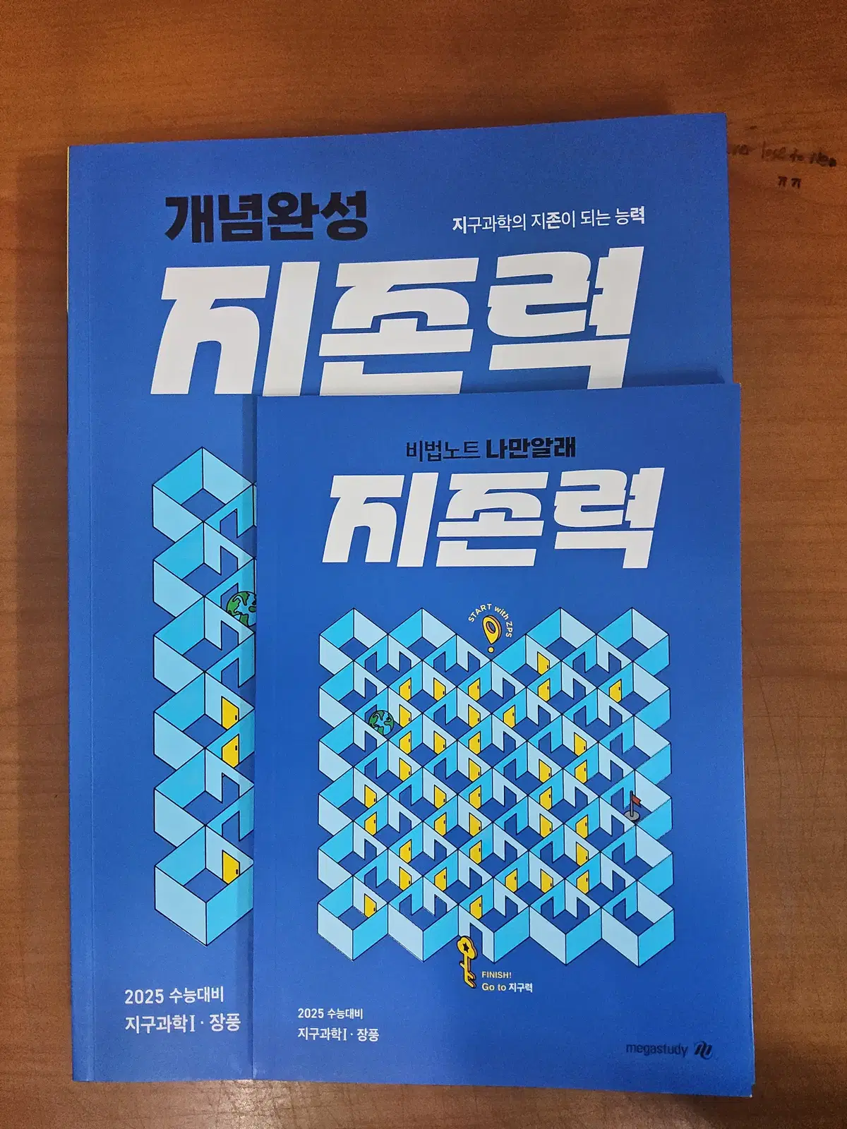 장풍 지구과학 지존력,비법노트