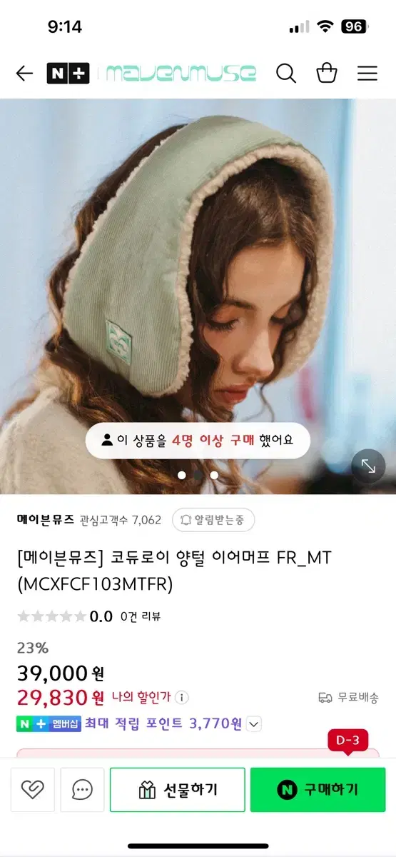 코듀로이 양털 이어머프 귀마개