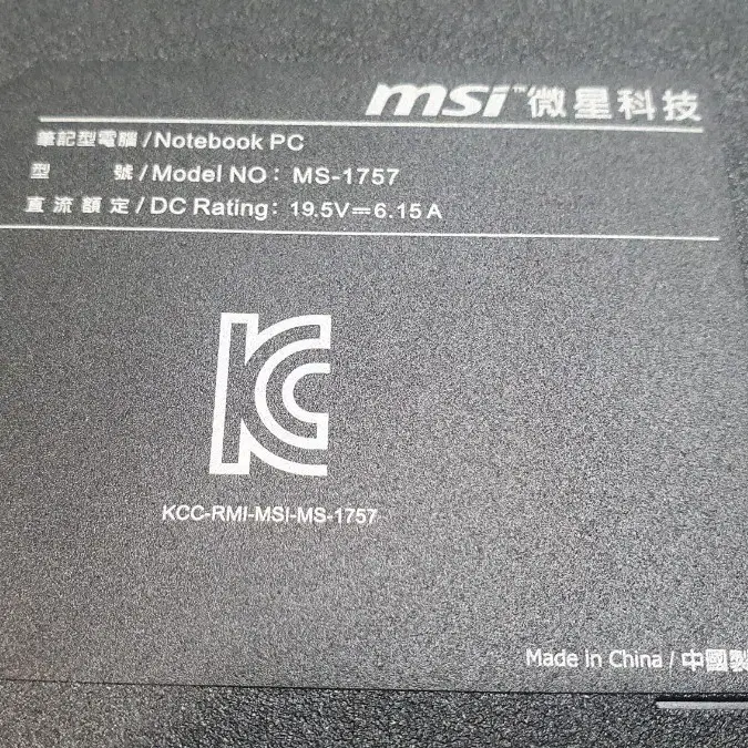 MSI 노트북 MS-1757 수리용