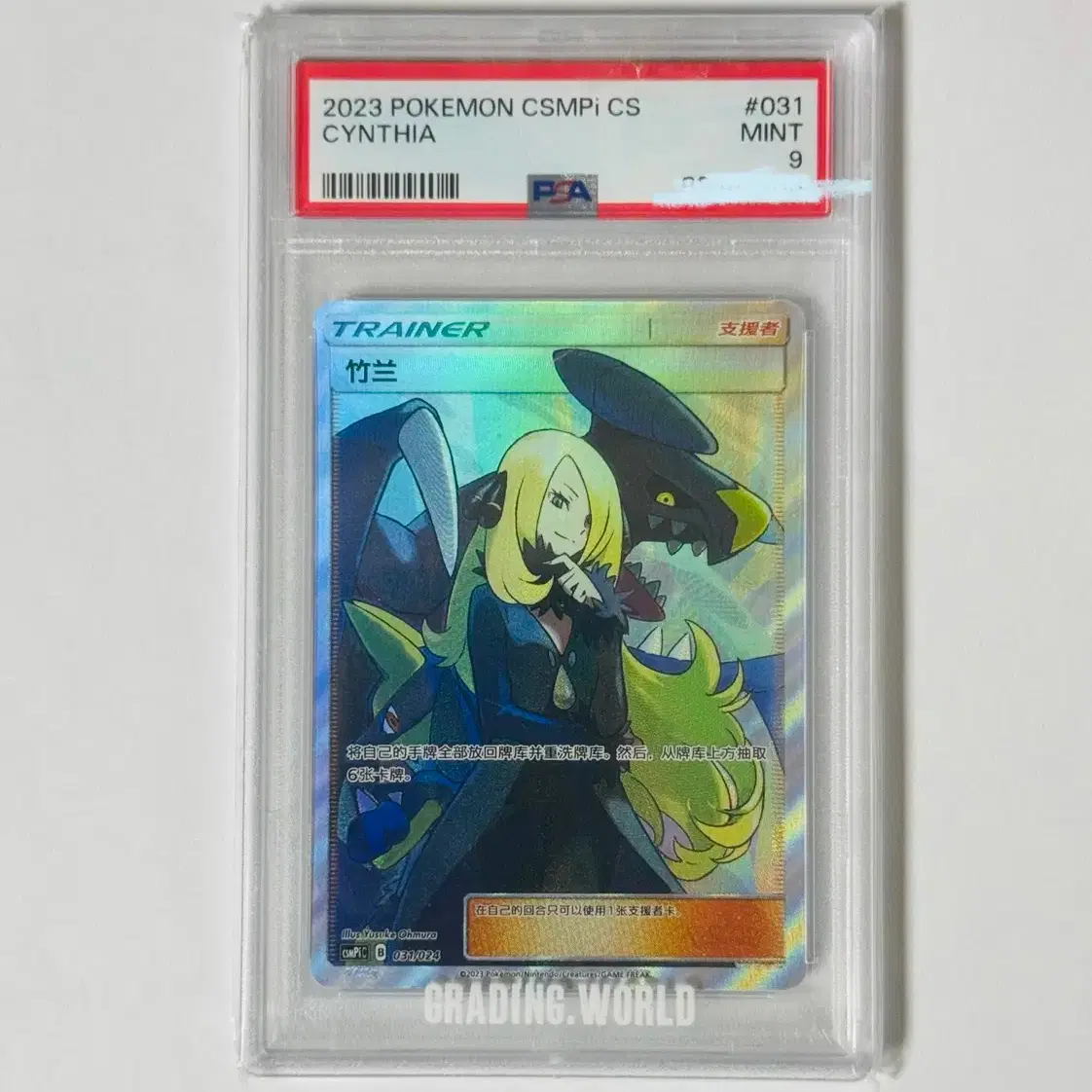Pokemon Cynthia Ultra Shinee Card Taiwan Version BGR 9 Grade on Bunjang Global Site. Pokemon Cynthia Ultra Shinee Card Taiwan Version BGR 9 Grade on Bunjang Global Site.