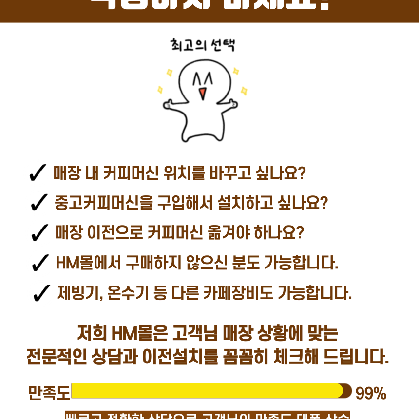 업소용 커피머신 이전설치 전문