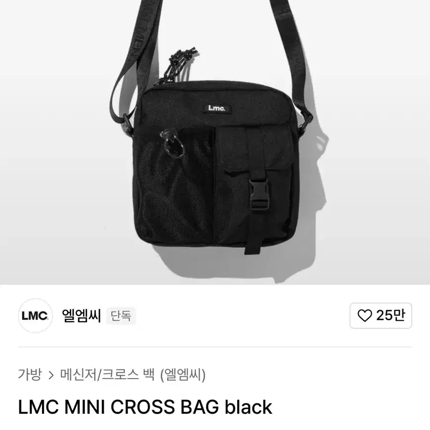 엘엠씨 LMC 메신저백