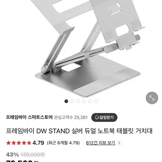 프레임 DW STAND 노트북 테이블 거치대 팝니다