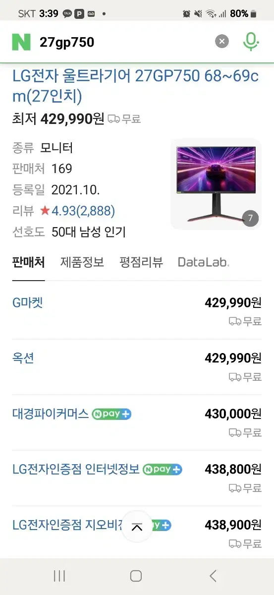 LG 27GP750 모니터 판매