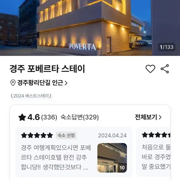 경주 포베르타 스테이 호텔 당일 숙박권