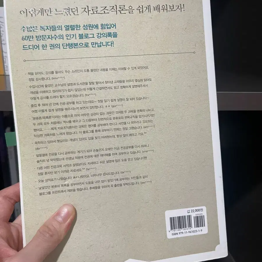 자료조직개론 이론편