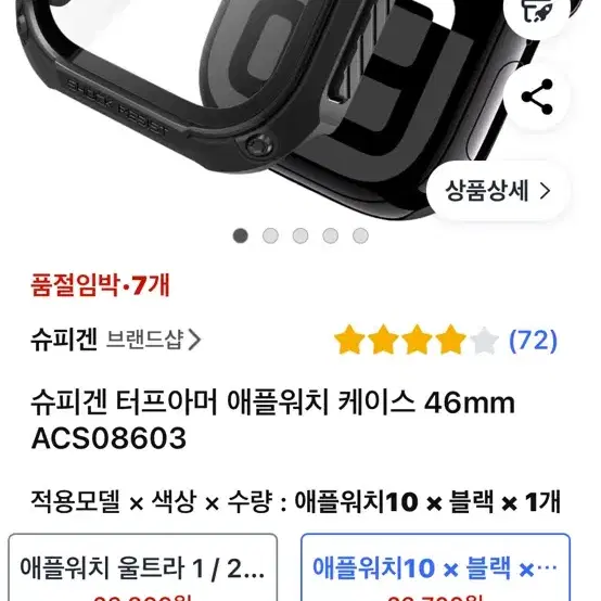 슈피겐 애플워치10 46mm 액정케이스