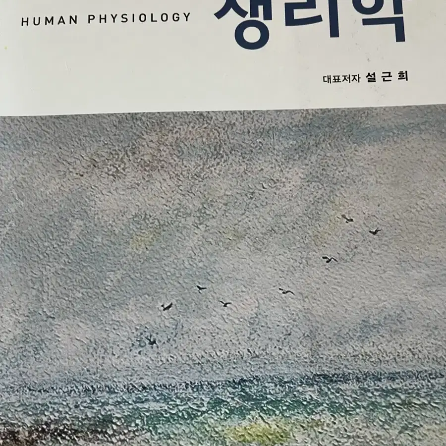 간호미생물학,약리학의 이해, 신개념보건교육학,생리학,사람해부학