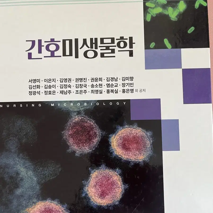 간호미생물학,약리학의 이해, 신개념보건교육학,생리학,사람해부학