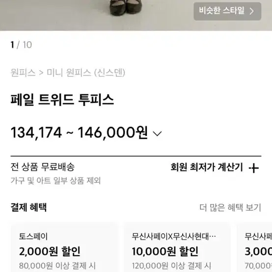 신스덴 페일 트위드 투피스 에스파카리나트위드원피스 봄가을트위드세트셋업