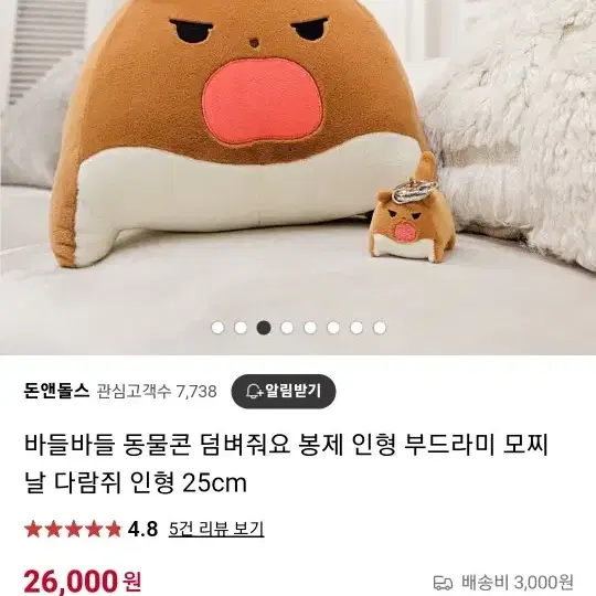 부드라미 덤벼줘요 인형