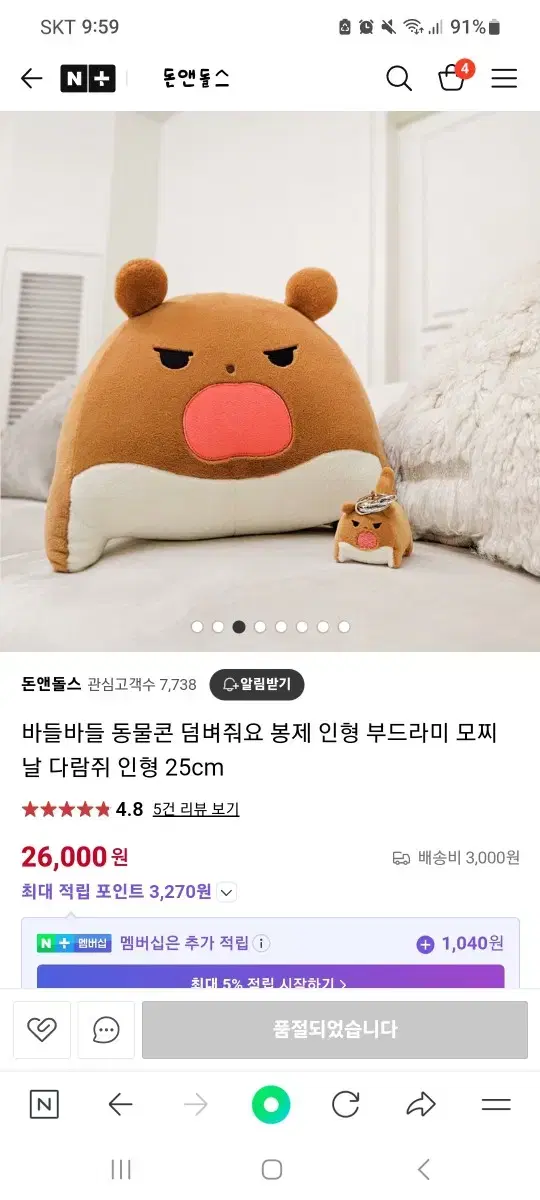 부드라미 덤벼줘요 인형