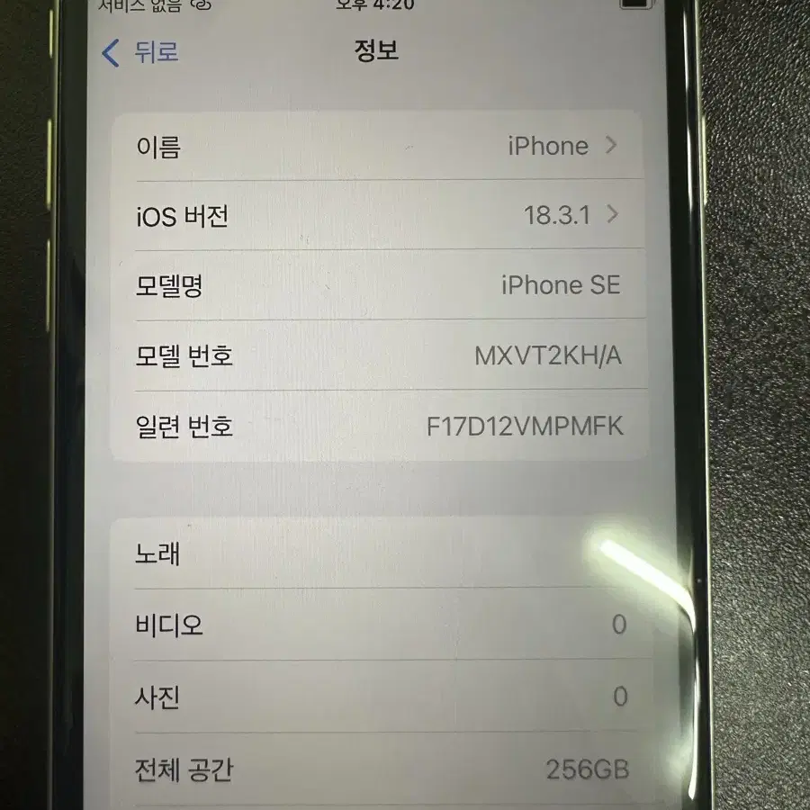 아이폰 se 2 256GB