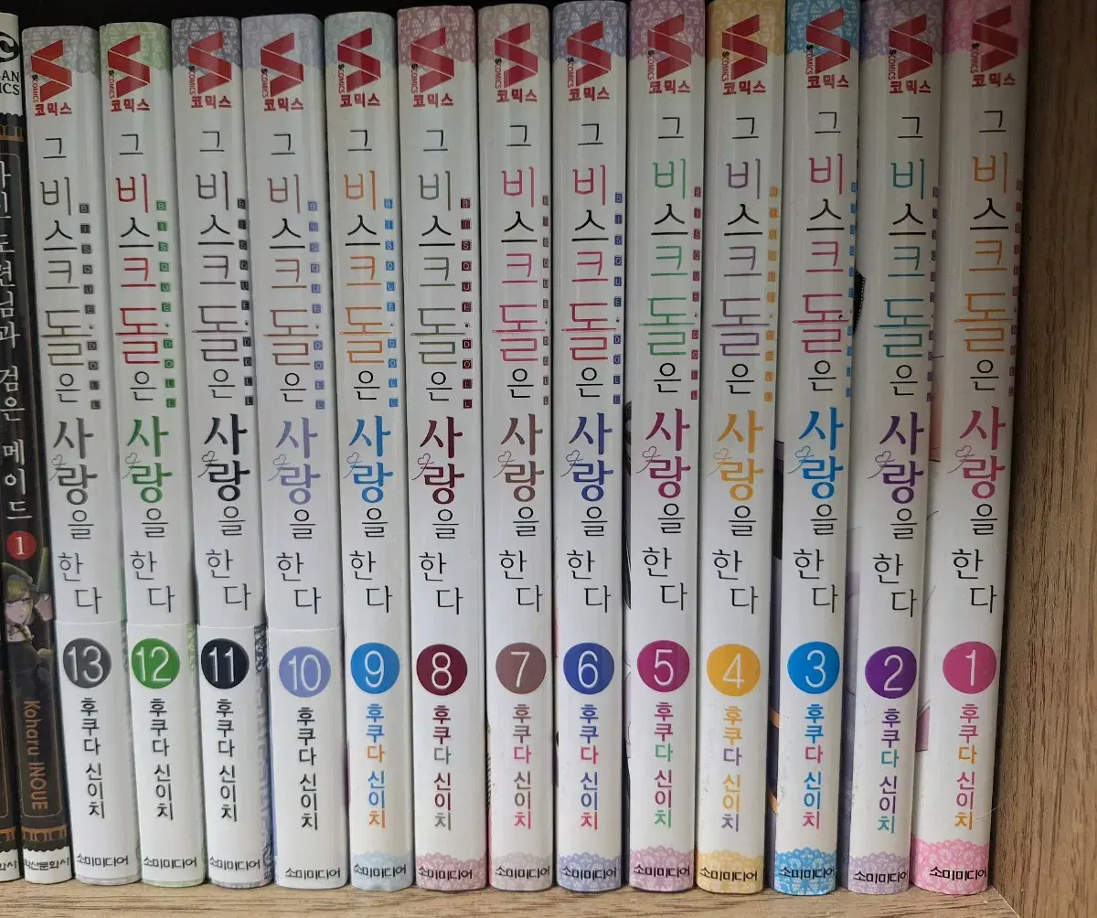 만화책 그 비스크돌은 사랑을 한다 1~13권