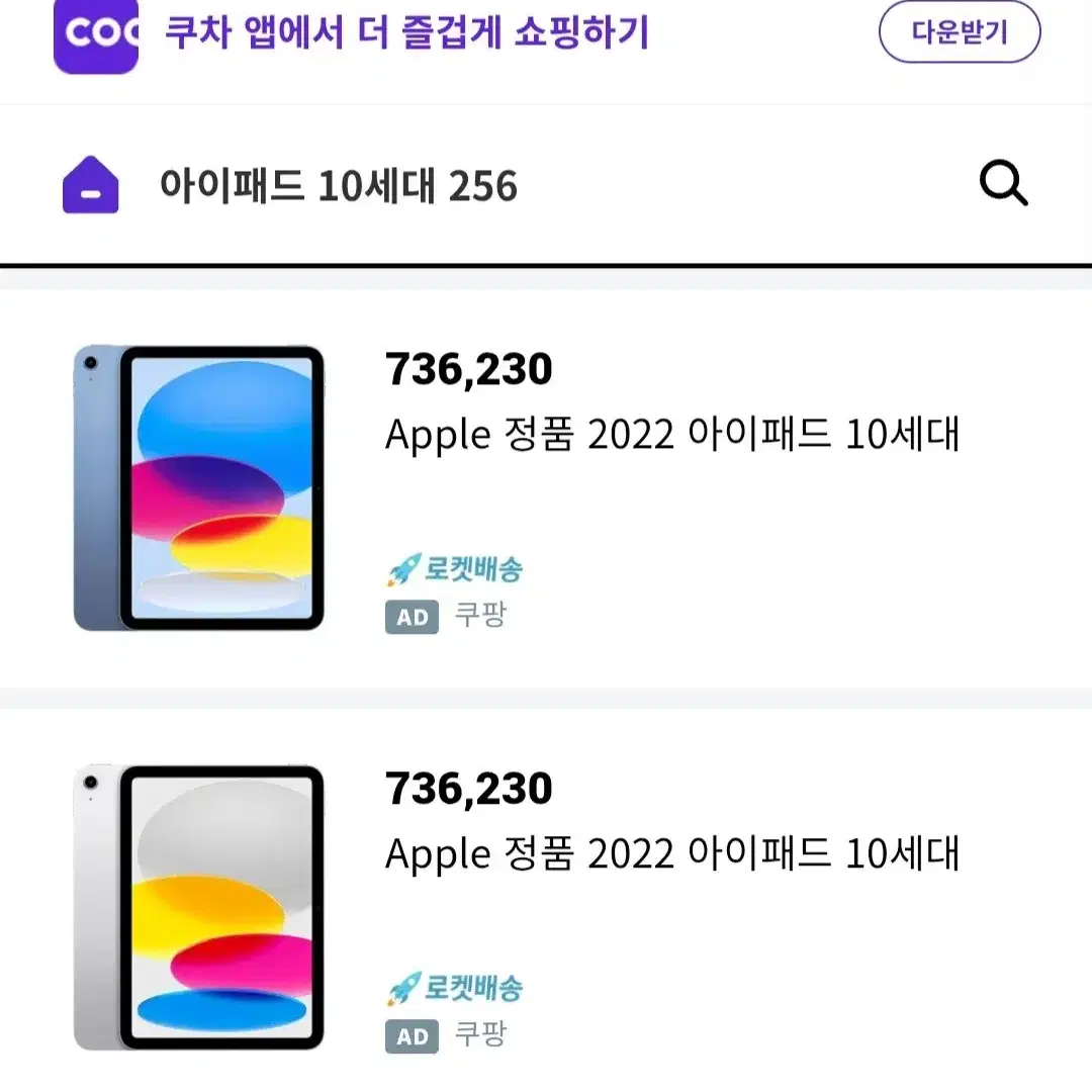 정품 애플 아이패드10.9 256GB (미개봉)