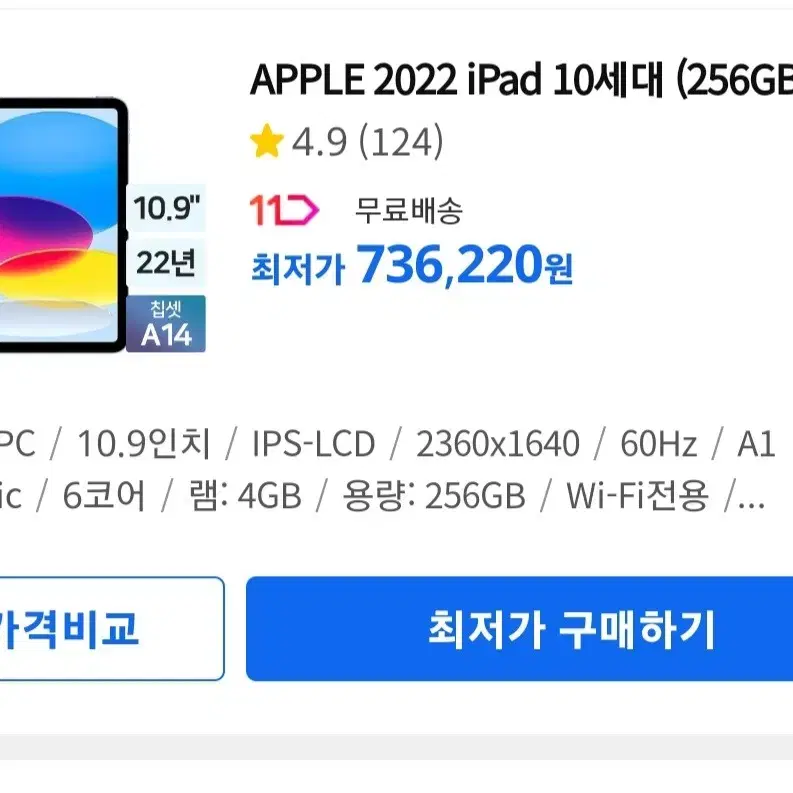 정품 애플 아이패드10.9 256GB (미개봉)