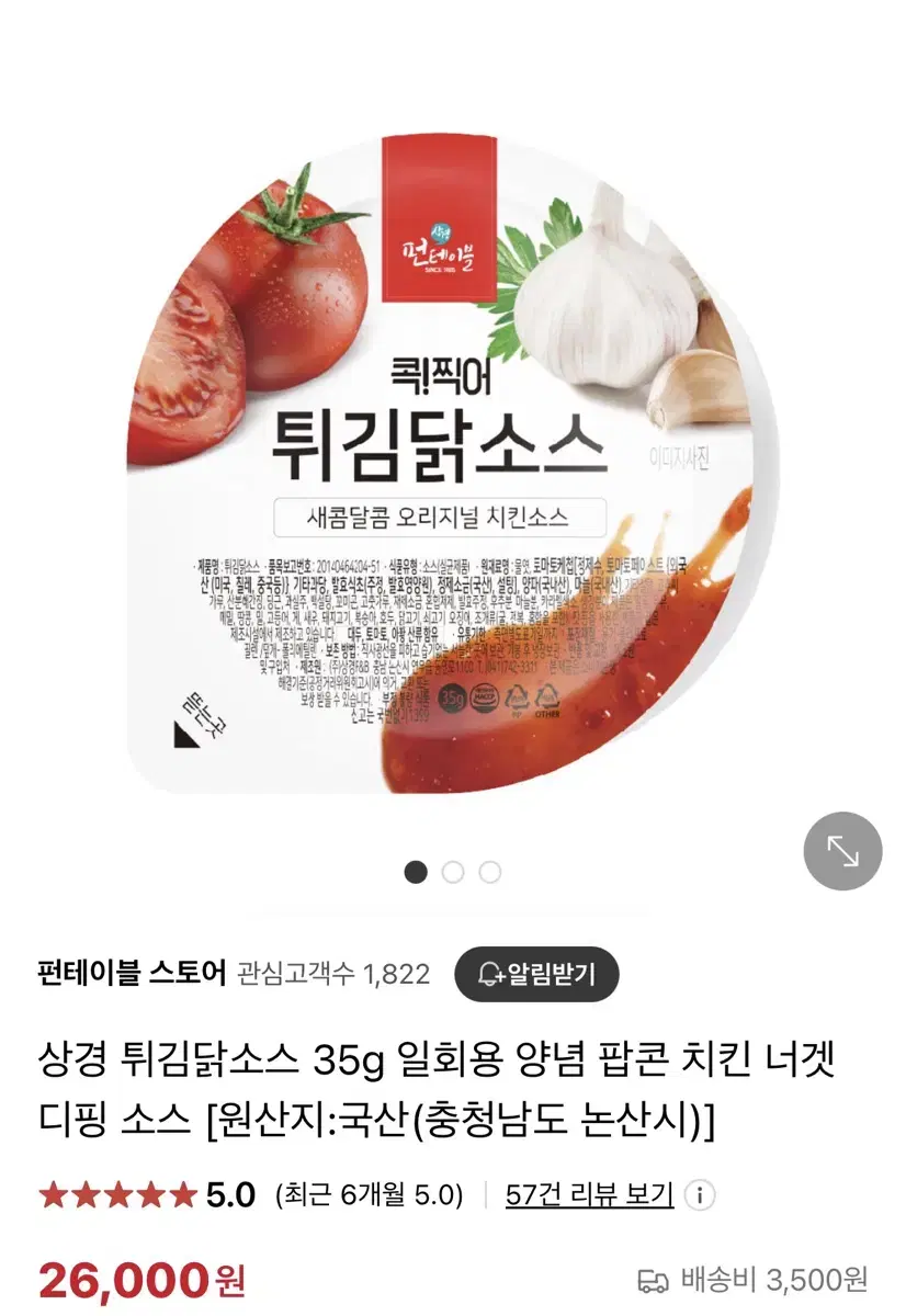 상경 치킨양념소스 35g 100개