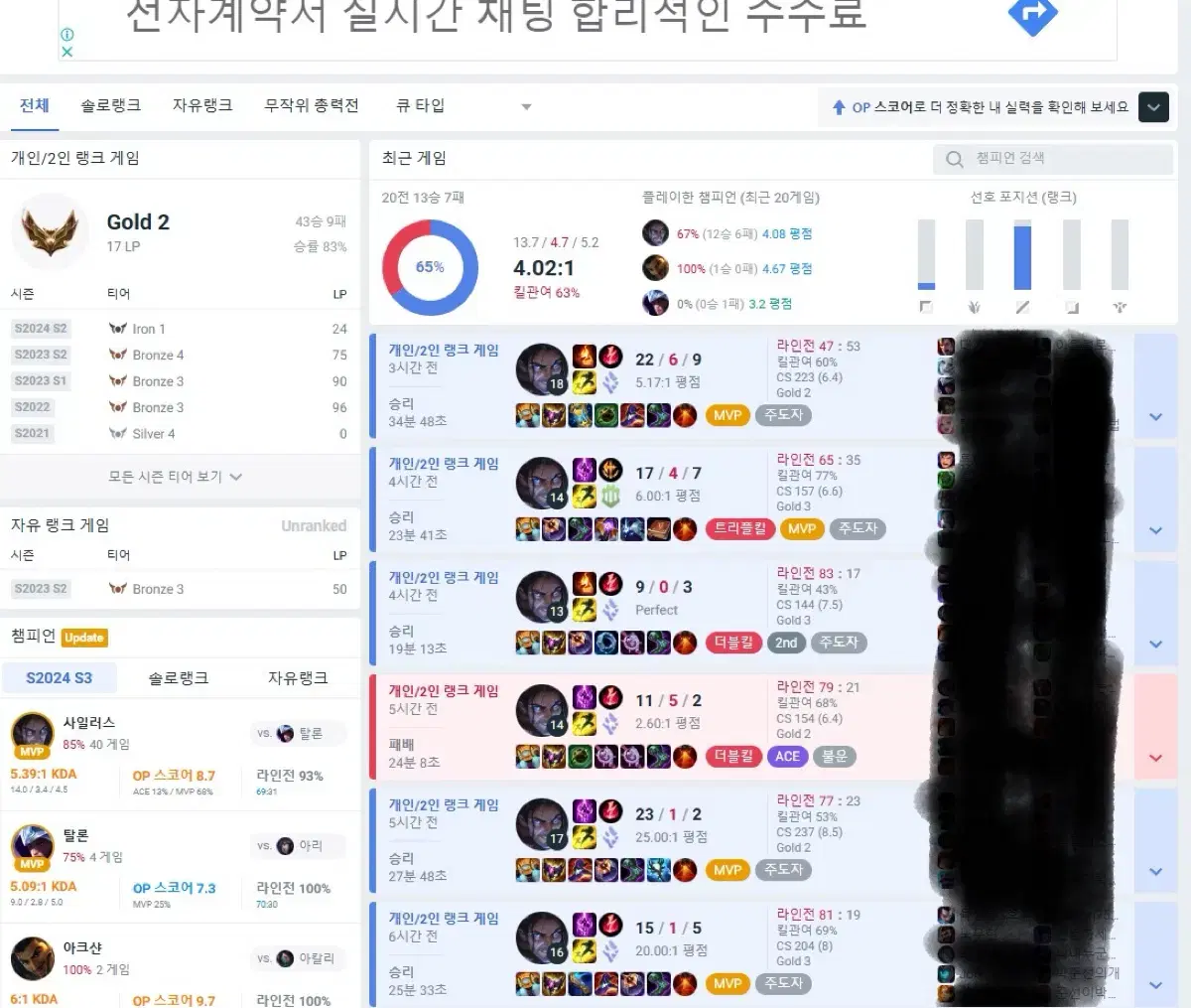 LOL 리그오브레전드 개인