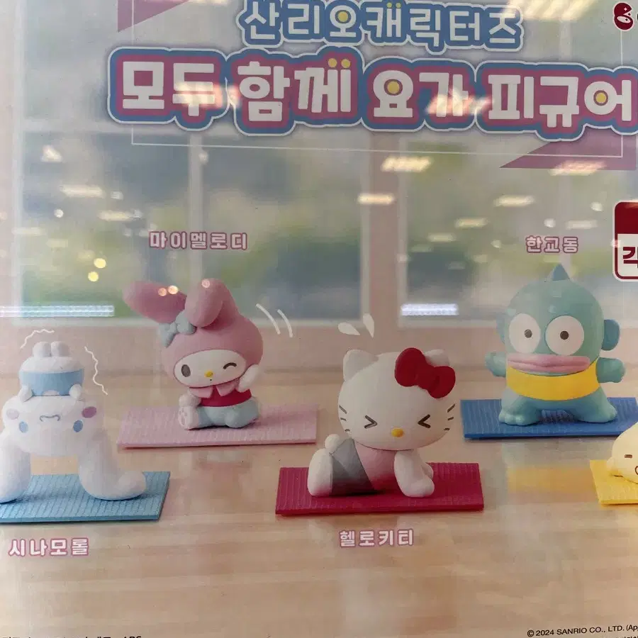 산리오 한교동 요가 가챠 피규어