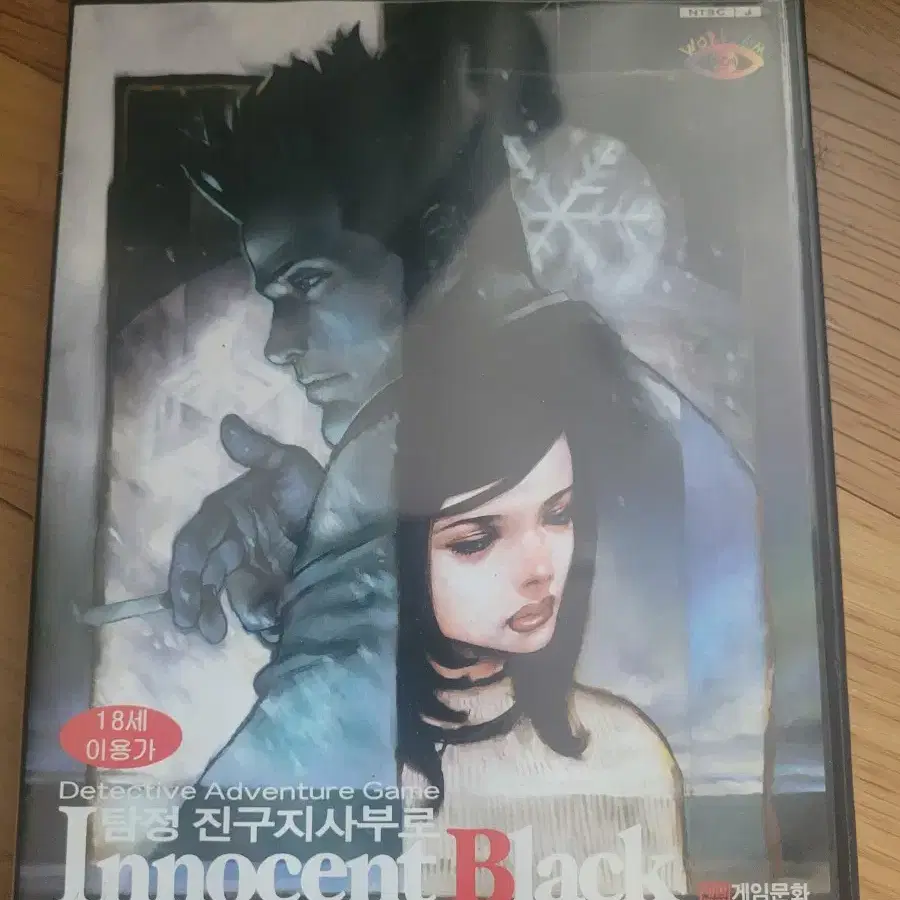 ps2 탐정 진구지 사부로 한글 정발판 팝니다